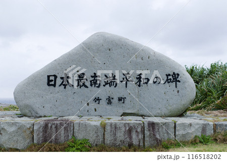 日本最南端平和の碑 116518202