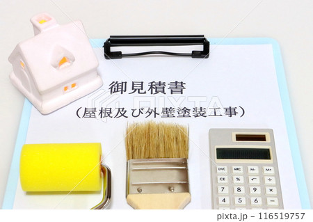 御見積書（屋根及び外壁塗装工事イメージ） 116519757