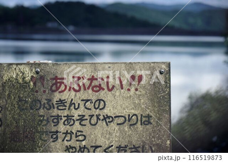 水難事故の警告 116519873