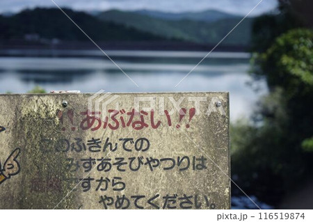 水難事故の警告 116519874