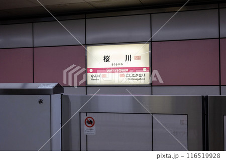 大阪市高速電気軌道千日前線「桜川駅」の地下ホーム(2024年6月撮影) 大阪市高速電気軌道千日前線「桜川駅」の地下ホーム(2024年6月撮影) 116519928