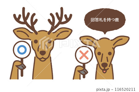 回答札を持つ鹿のイラスト2 116520211