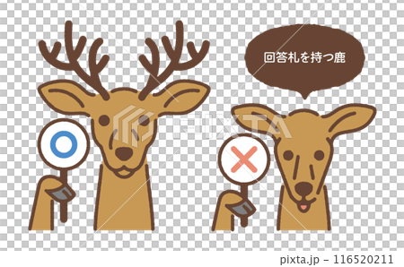 回答札を持つ鹿のイラスト2 116520211
