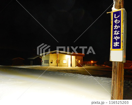 最後の冬を迎えた根室本線下金山駅の風景より 116525203