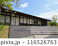 【奄美大島世界遺産センター】外観 116526763