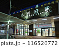 【別府駅】駅舎 116526772