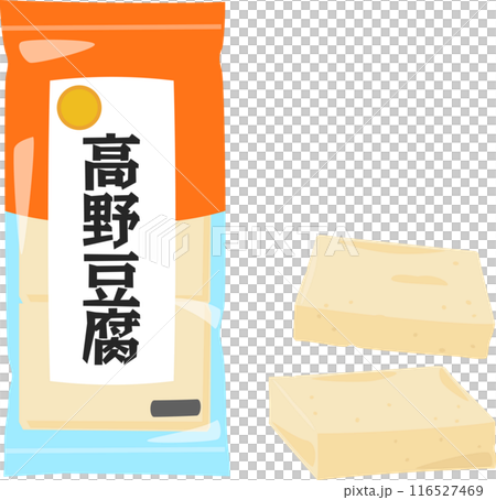 袋入りの高野豆腐 116527469