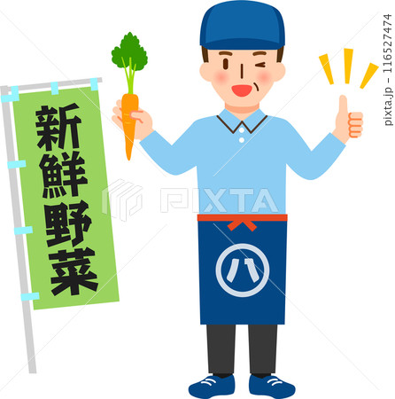 ニンジンを持った笑顔の八百屋店員 116527474