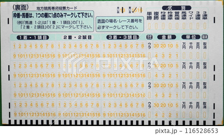 地方競馬専用投票カード 地方競馬専用投票カード 116528653