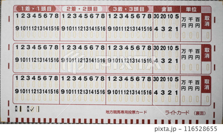 地方競馬専用投票カード 地方競馬専用投票カード 116528655