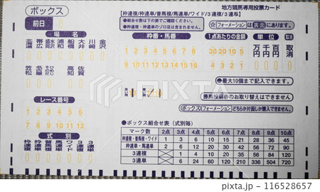 地方競馬専用投票カード 116528657