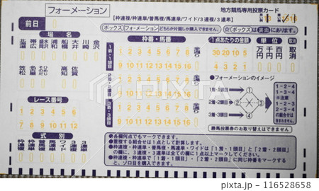 地方競馬専用投票カード 116528658