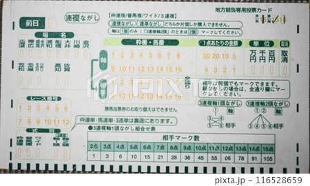 地方競馬専用投票カード 116528659