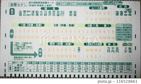地方競馬専用投票カード 地方競馬専用投票カード 116528661