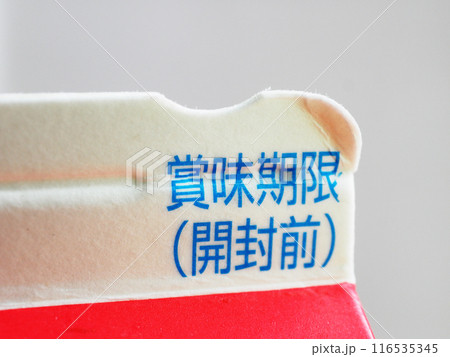賞味期限(牛乳パック) 賞味期限(牛乳パック) 116535345