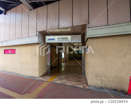 中河原駅 116538054