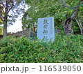 鼓岡神社の石碑 116539050