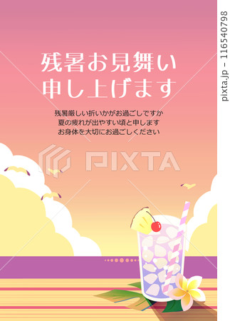 夏　海　夕焼け　トロピカルドリンクの風景　残暑見舞いはがきテンプレート　挨拶文あり 116540798