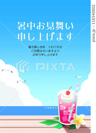 夏 海 青空 トロピカルドリンクの風景 暑中見舞いはがきテンプレート1 挨拶文あり 夏 海 青空 トロピカルドリンクの風景 暑中見舞いはがきテンプレート1 挨拶文あり 116540802