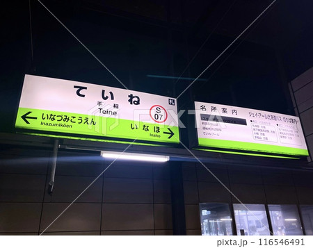 手稲駅 案内板 北海道札幌市手稲区 手稲駅 案内板 北海道札幌市手稲区 116546491