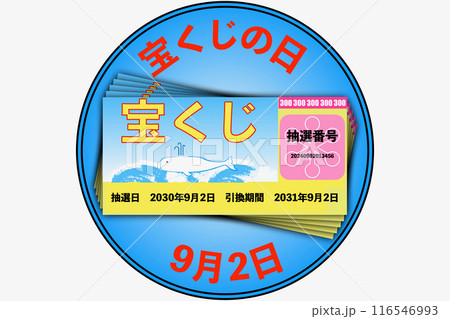 宝くじの日 宝くじの日 116546993