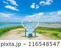 恋の島モニュメント 116548547