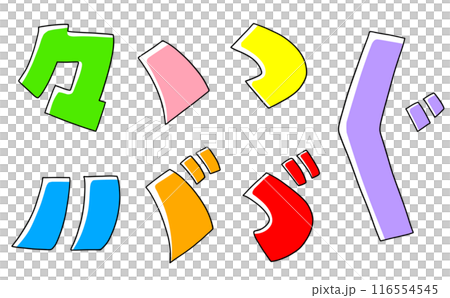 ゆるめシンプル踊り字セット　ベタ塗り 116554545