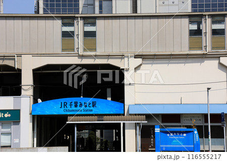 【千葉県千葉市】千葉みなと駅の風景 116555217
