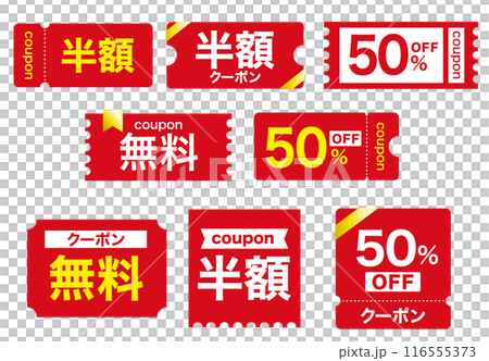 半額・50%オフ・無料のクーポンセット　赤 116555373