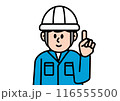 作業服を着た男性作業員のシンプルなイラスト 116555500