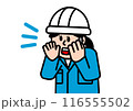 作業服を着た女性作業員が声を出しているシンプルなイラスト 116555502