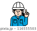 作業服を着た女性作業員のシンプルなイラスト 116555503