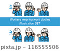 作業服を着た男性と女性作業員のシンプルなイラストセット 116555506