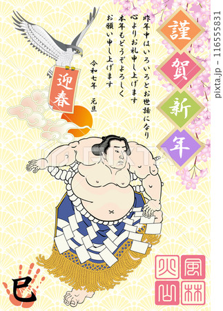 年賀状 2025 令和7年 巳年 不知火光右衛門 年賀状 2025 令和7年 巳年 不知火光右衛門 116555831