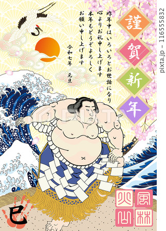 年賀状　2025　令和7年　巳年　不知火光右衛門 116555832