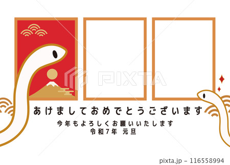 ヘビと富士山のイラストの2025年の年賀状テンプレート フォトフレー有り 横 116558994