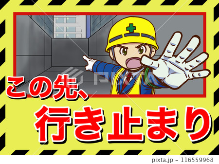 「この先行き止まり」ポスター1 116559968