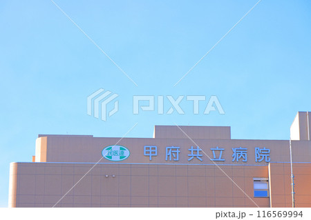 山梨県甲府市、甲府共立病院の風景 116569994