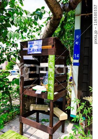 昆布無人販売所（縦） 116580337