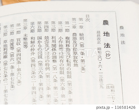 農地法 法文 農地法 法文 116581426