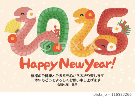 へびの2025年年賀状 116583266