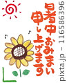 元気なひまわりで暑中見舞い 116586396