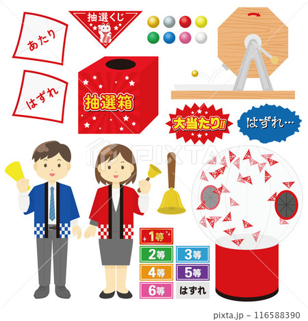 抽選のイラストセット 抽選のイラストセット 116588390