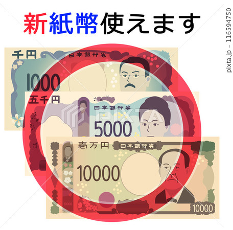 新紙幣　使用可能　イラスト素材 116594750