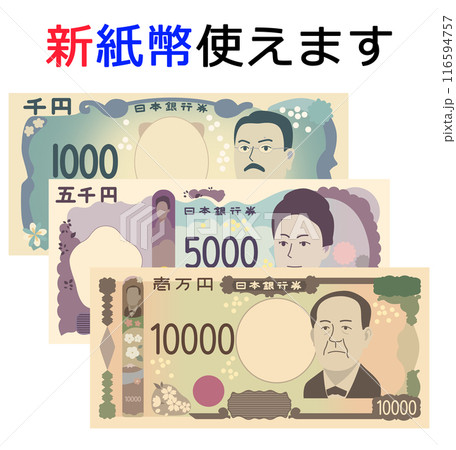 新紙幣 使用可能 イラスト素材 新紙幣 使用可能 イラスト素材 116594757