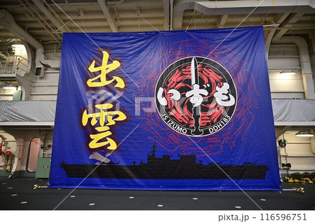 ヘリコプター搭載護衛艦「いずも」大阪港着岸 116596751