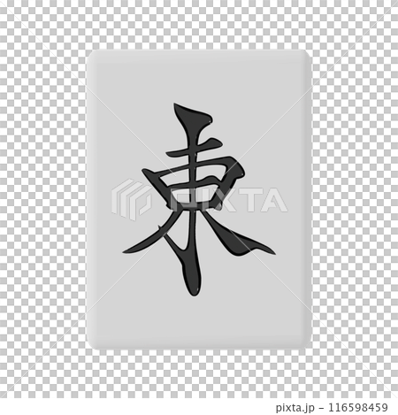 Mahjong tiles (ton) seen from the front 116598459