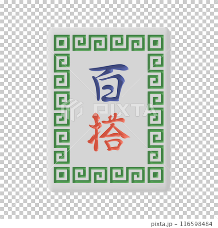 Mahjong tiles seen from the front (100 tiles) Mahjong tiles seen from the front (100 tiles) 116598484