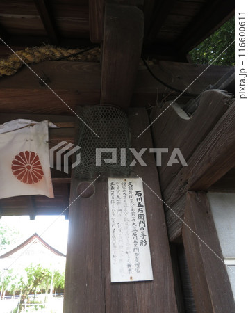 水無瀬神宮神門にある石川五右衛門の手形 水無瀬神宮神門にある石川五右衛門の手形 116600611