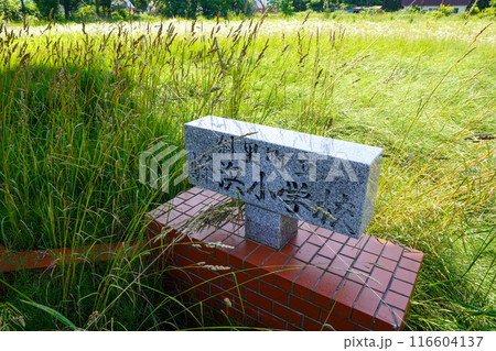 斜里町立峰浜小学校(廃校) 斜里町立峰浜小学校(廃校) 116604137
